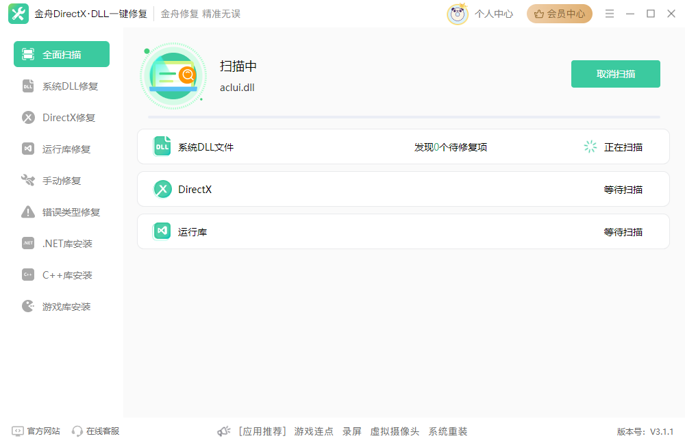 dll文件修复2