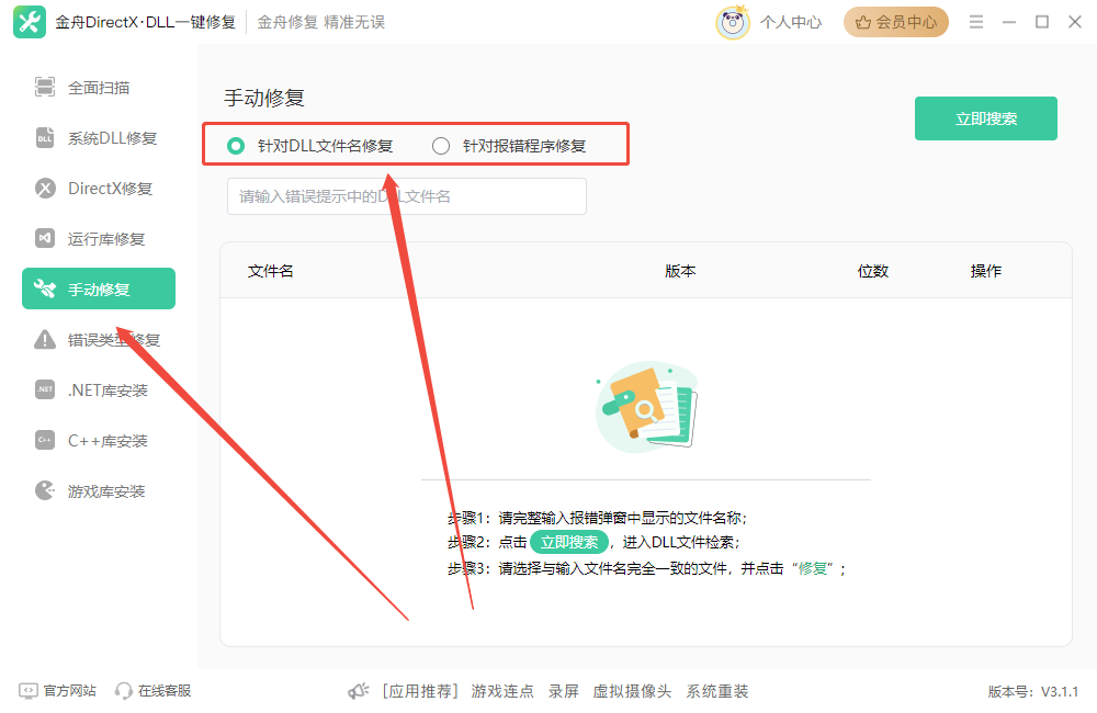 dll文件修复3