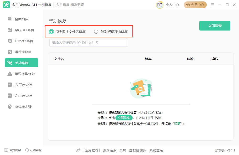 dll文件修复2