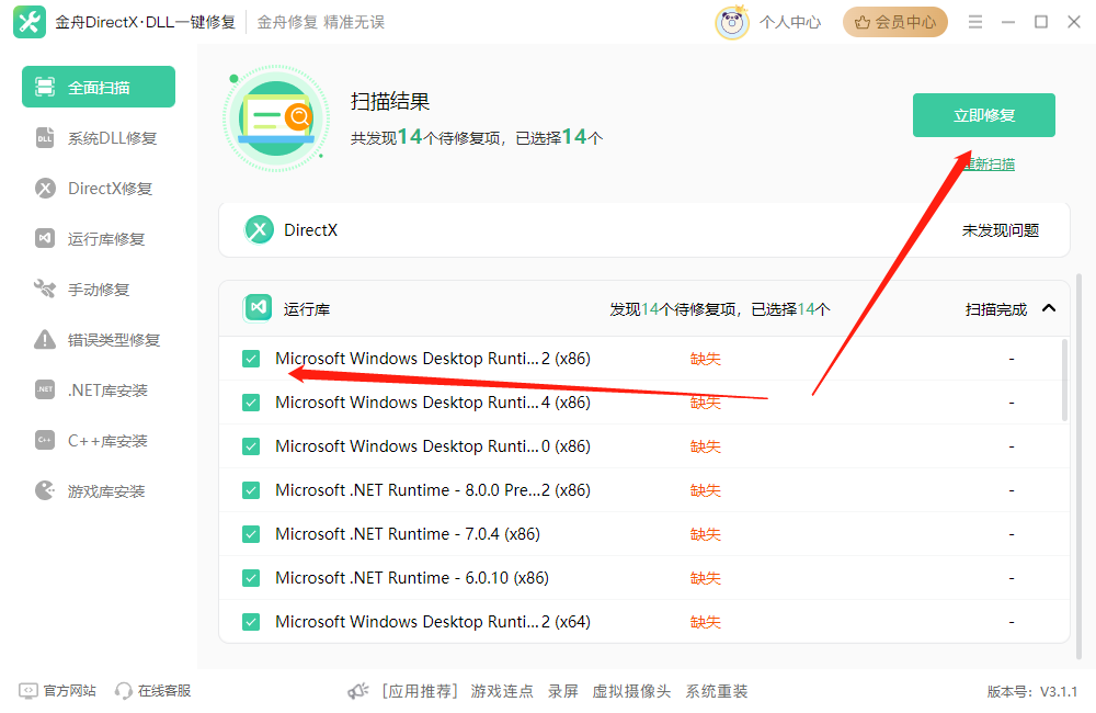 dll错误修复工具5
