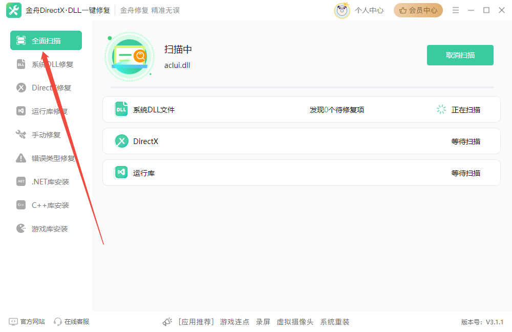 dll错误修复工具4
