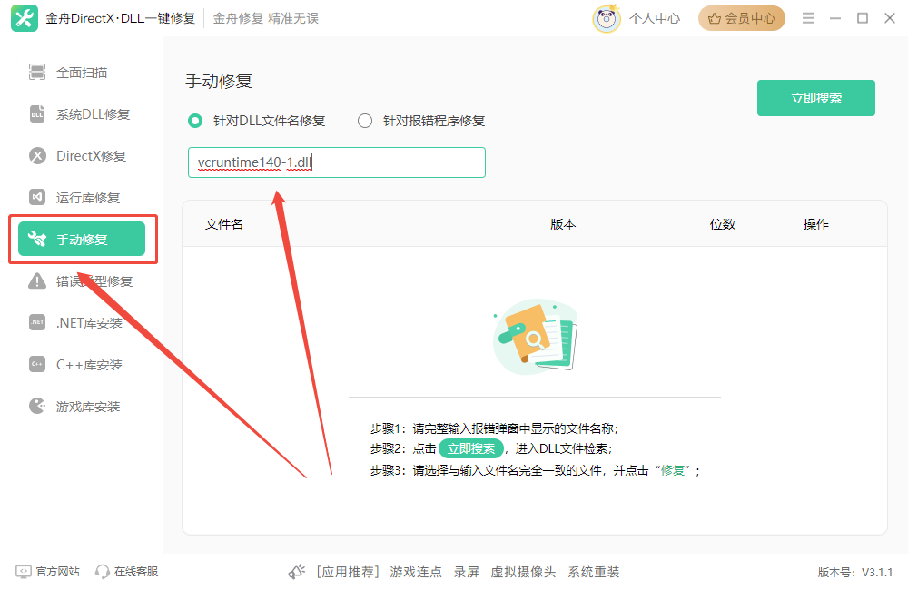dll修复3