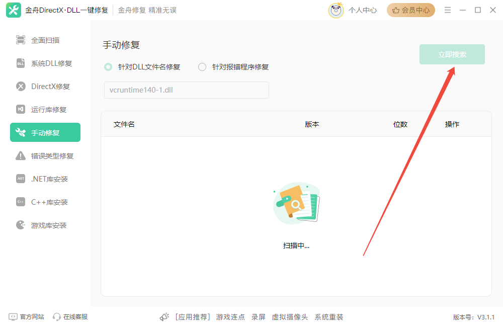dll修复4