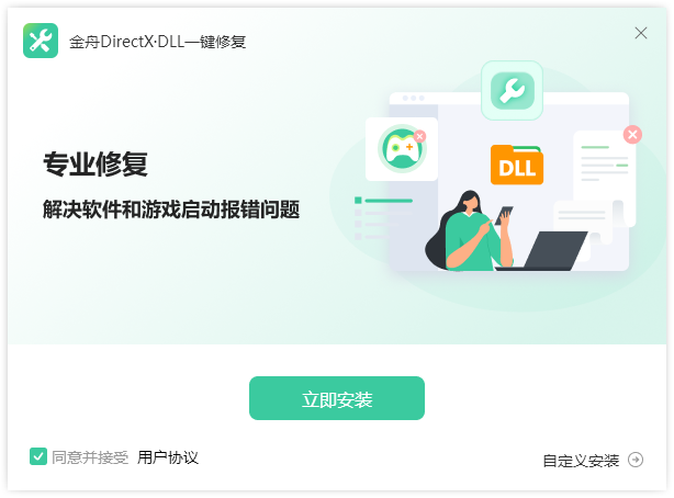 dll修复工具2
