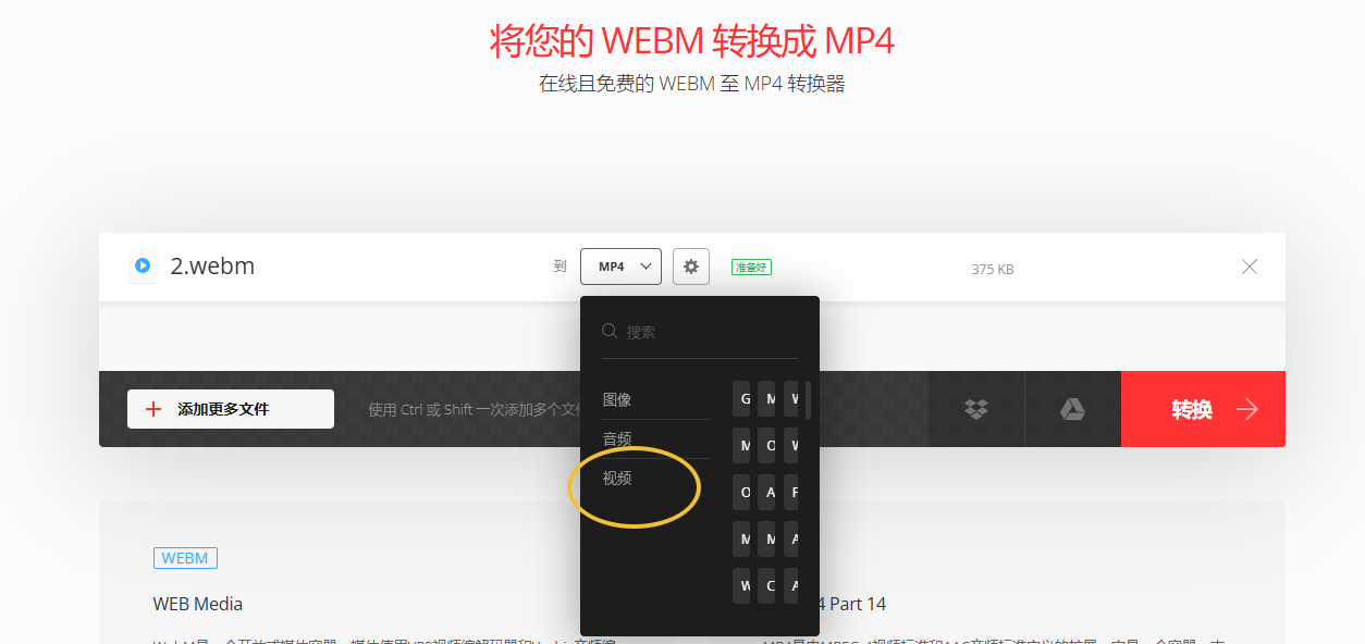 webm转mp416