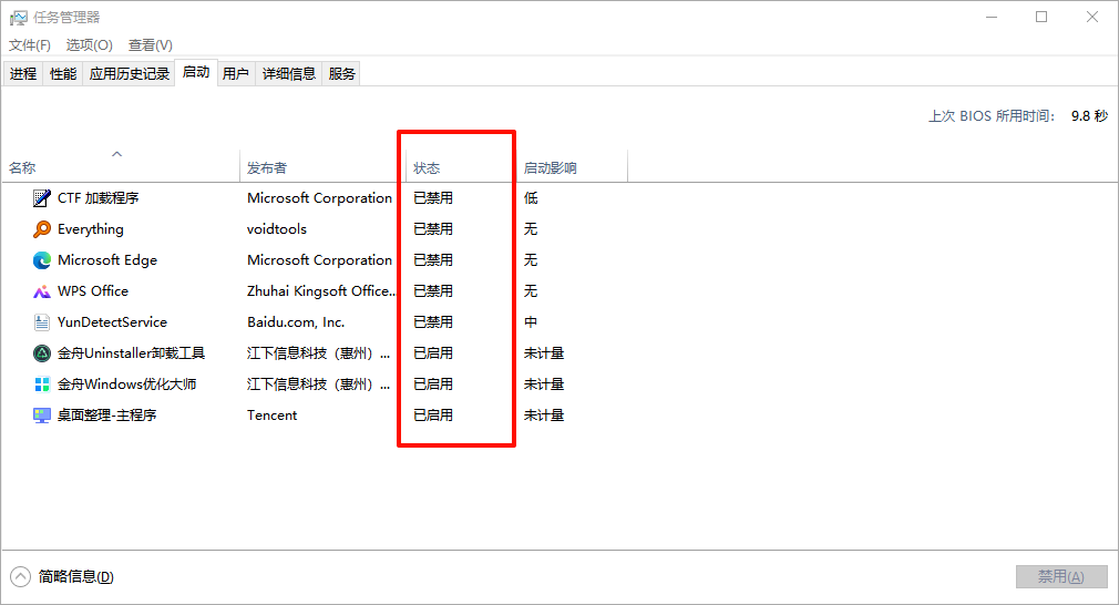 金舟Uninstaller卸载工具4