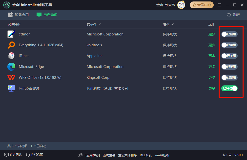 金舟Uninstaller卸载工具7