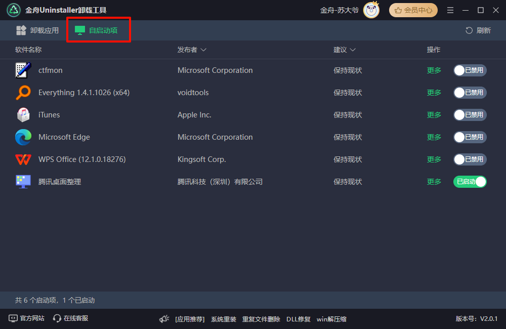 金舟Uninstaller卸载工具6