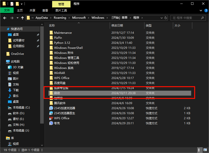 金舟Uninstaller卸载工具13
