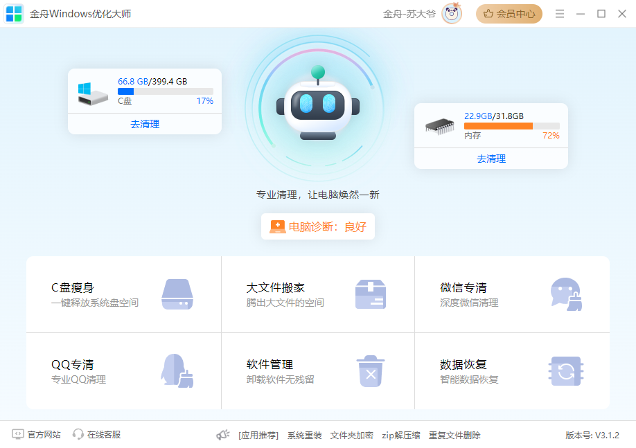金舟Uninstaller卸载工具15