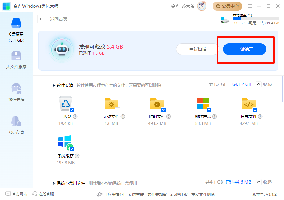 金舟Uninstaller卸载工具17