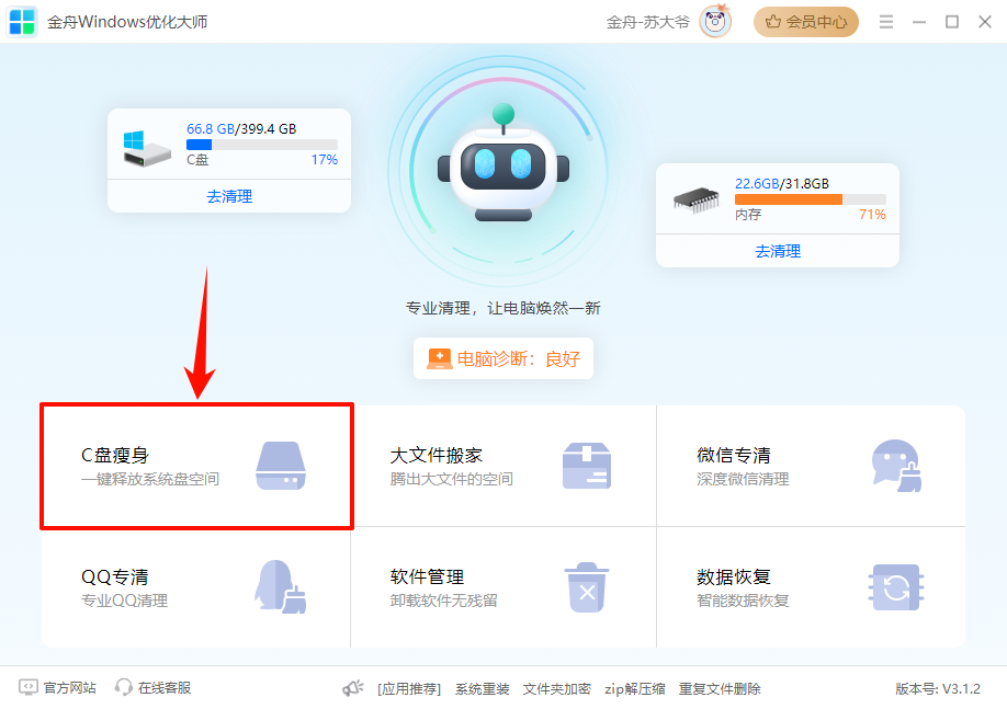 金舟Uninstaller卸载工具16