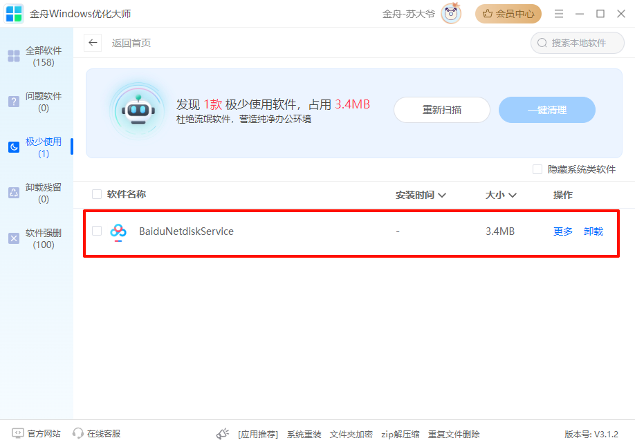 金舟Uninstaller卸载工具18