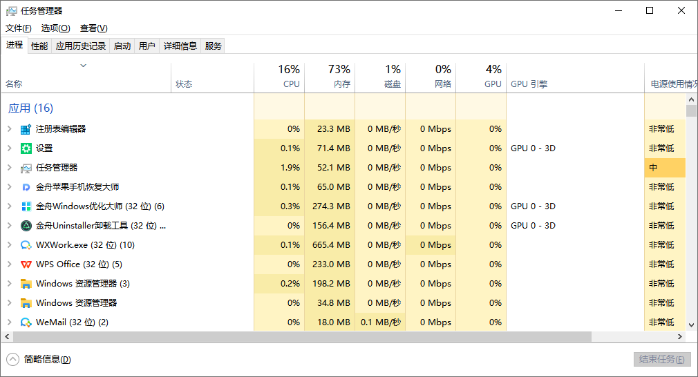 金舟Uninstaller卸载工具22