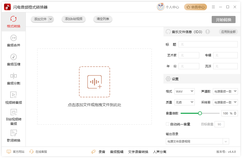 音频格式转换1