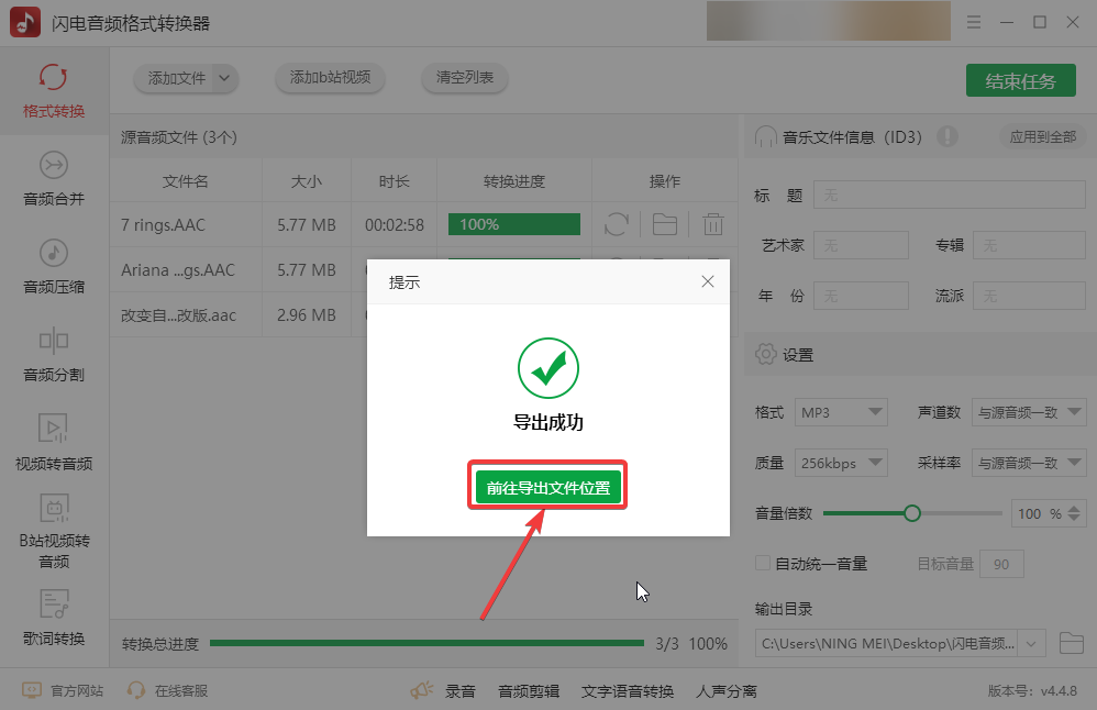 aac格式怎么转成mp34