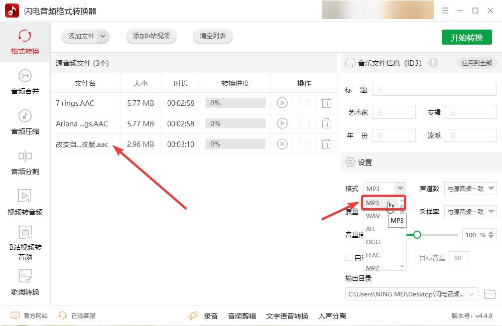 aac格式怎么转成mp32