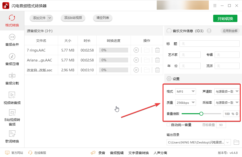 aac格式怎么转成mp33