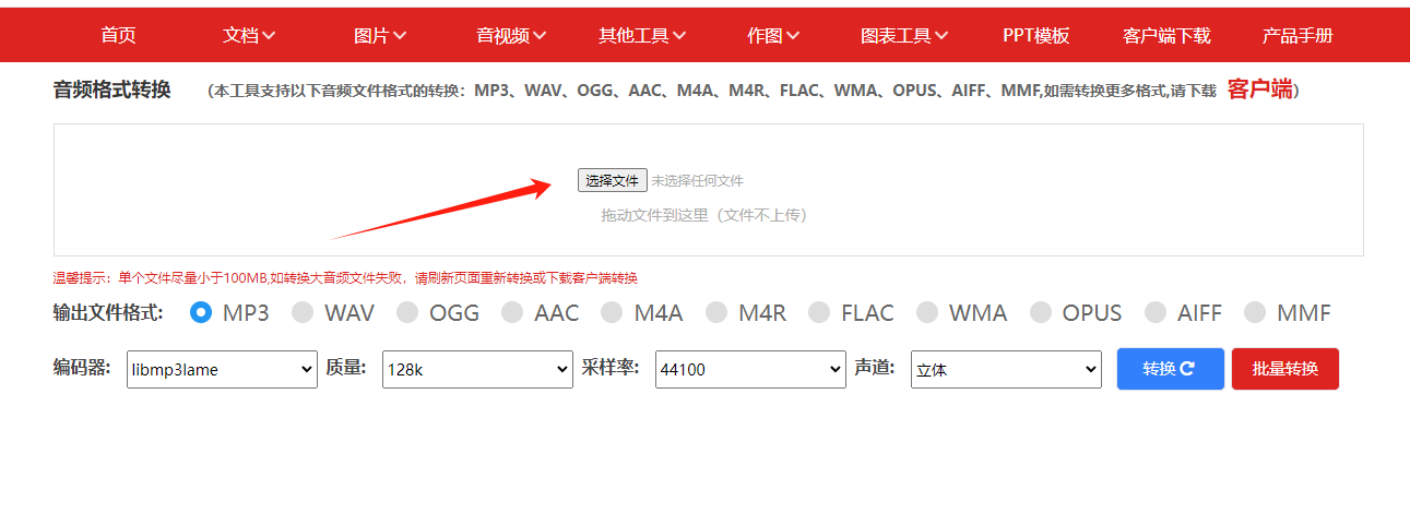 aac格式怎么转成mp36