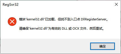 系统提示缺失kernel32.dll3