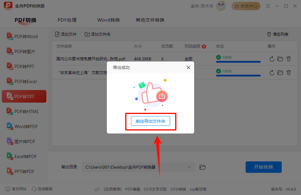 PDF转txt6
