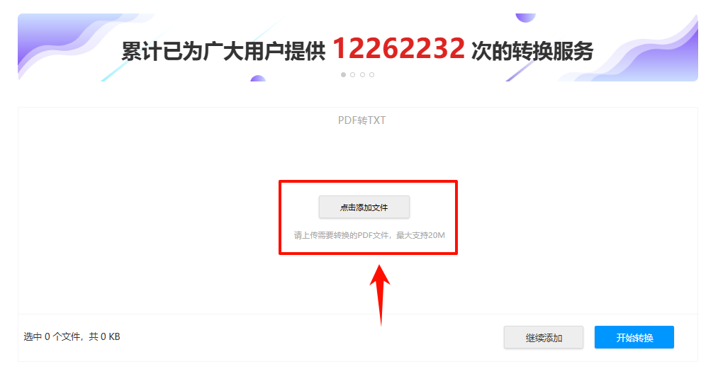 PDF转txt12