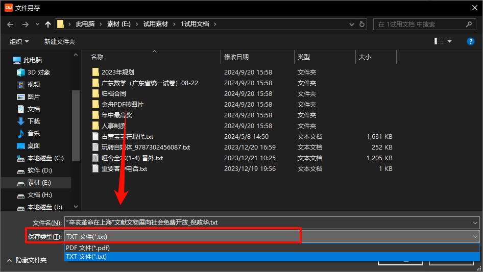 PDF转txt10