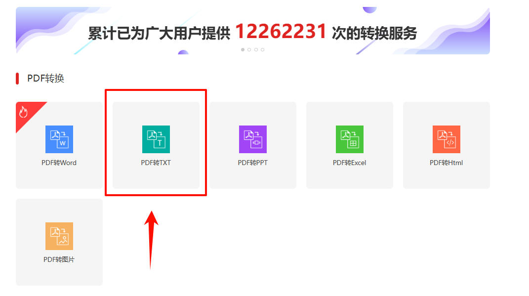 PDF转txt11