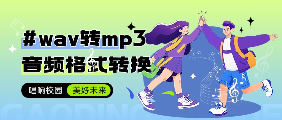 wav转mp31