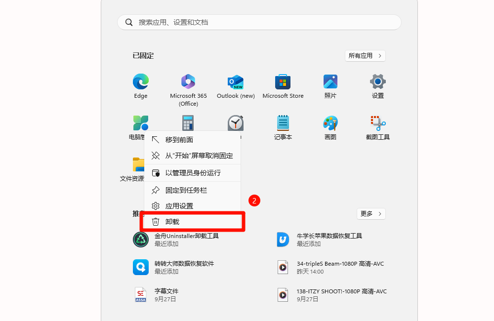卸载软件11