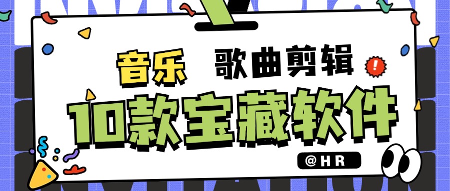 音频剪辑软件1