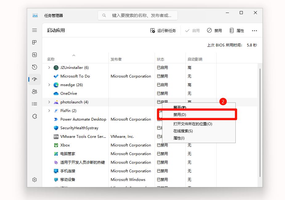 开机启动项14