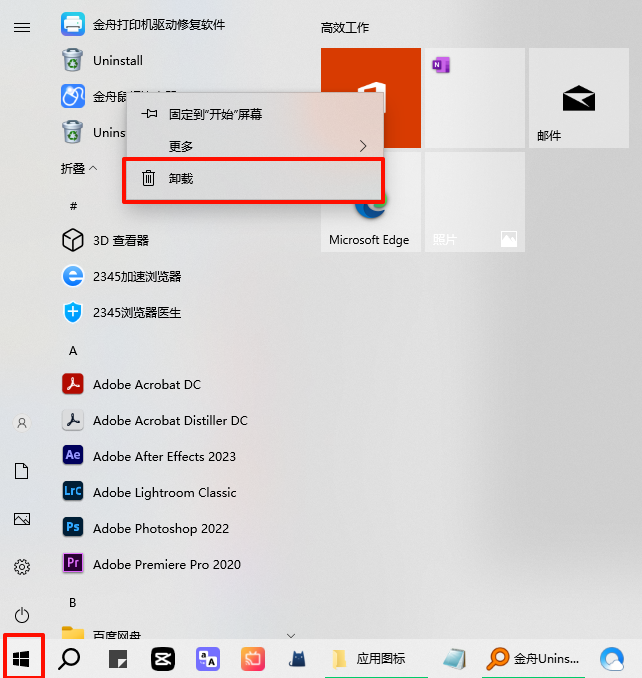 电脑卸载软件2