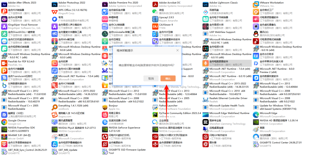 电脑卸载软件3