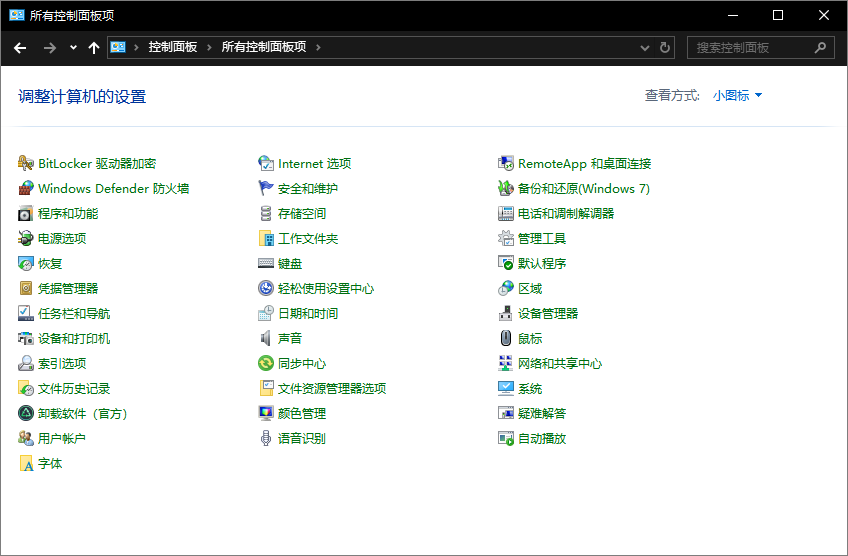 电脑卸载软件4
