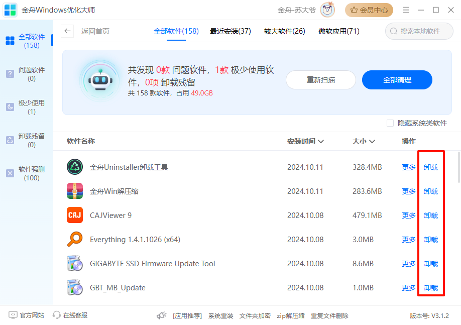 电脑卸载软件11
