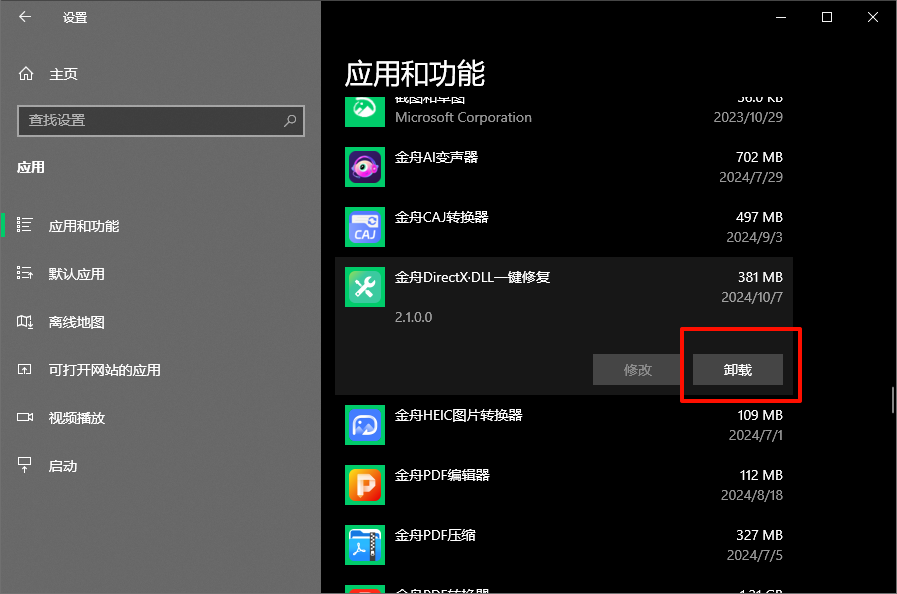 电脑卸载软件14