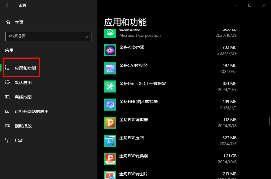 电脑卸载软件13