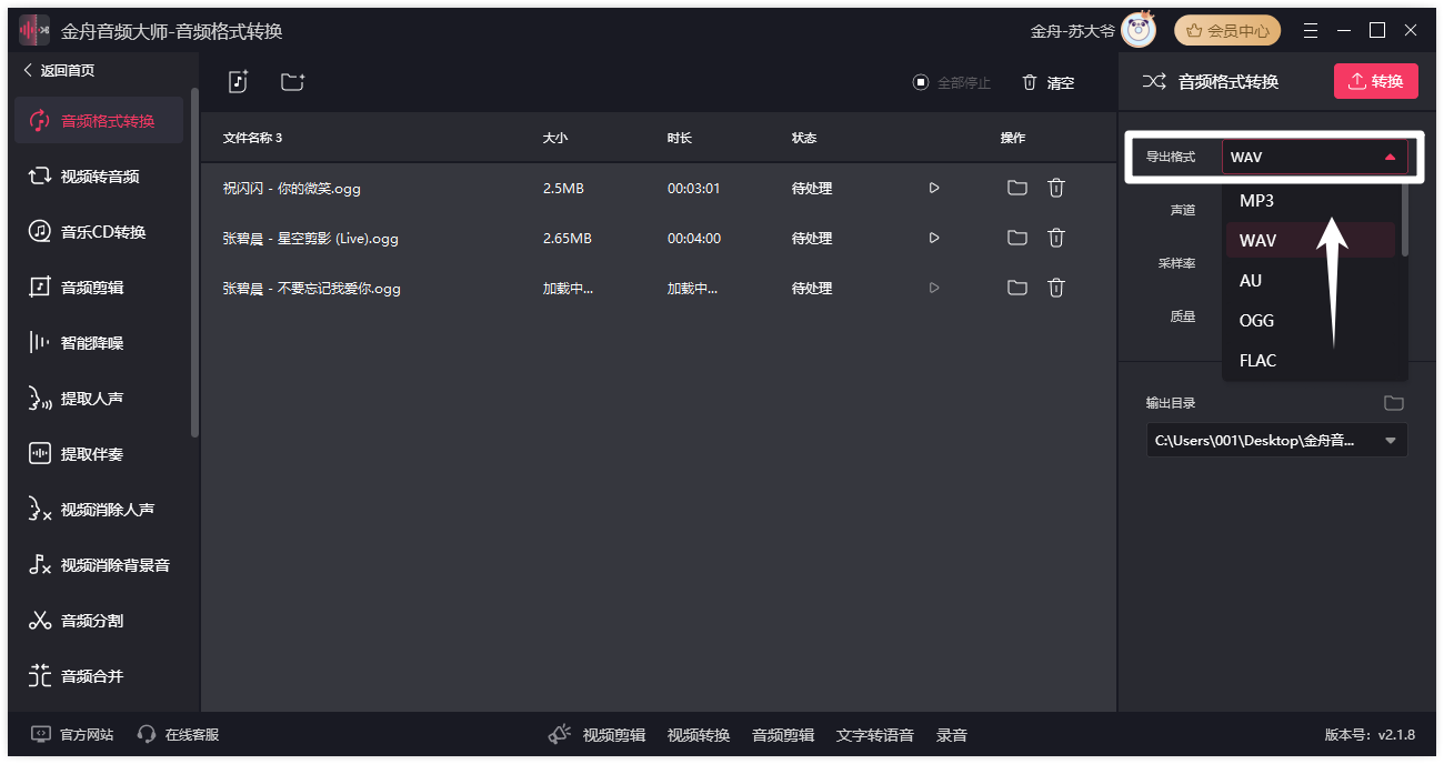 免费mp3格式转换5