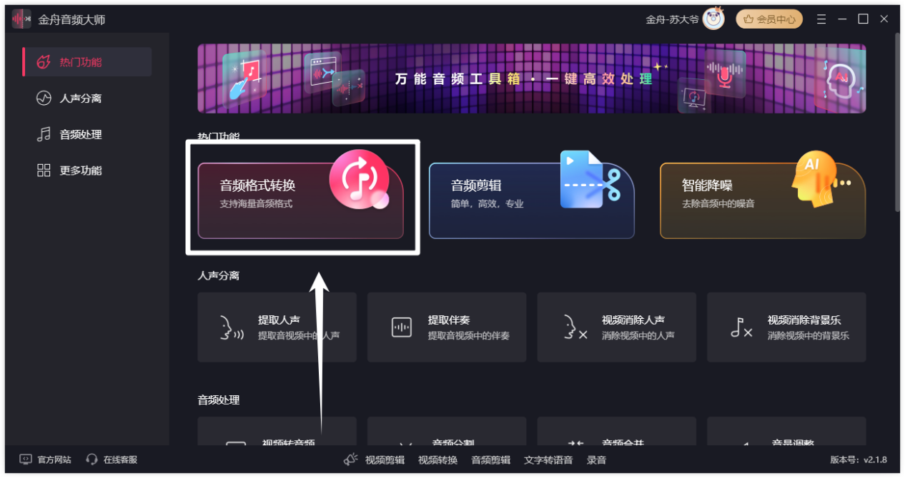 免费mp3格式转换3