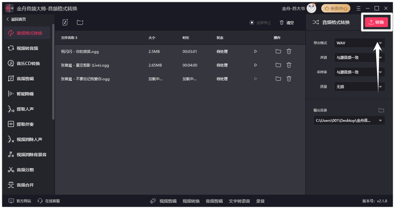免费mp3格式转换6
