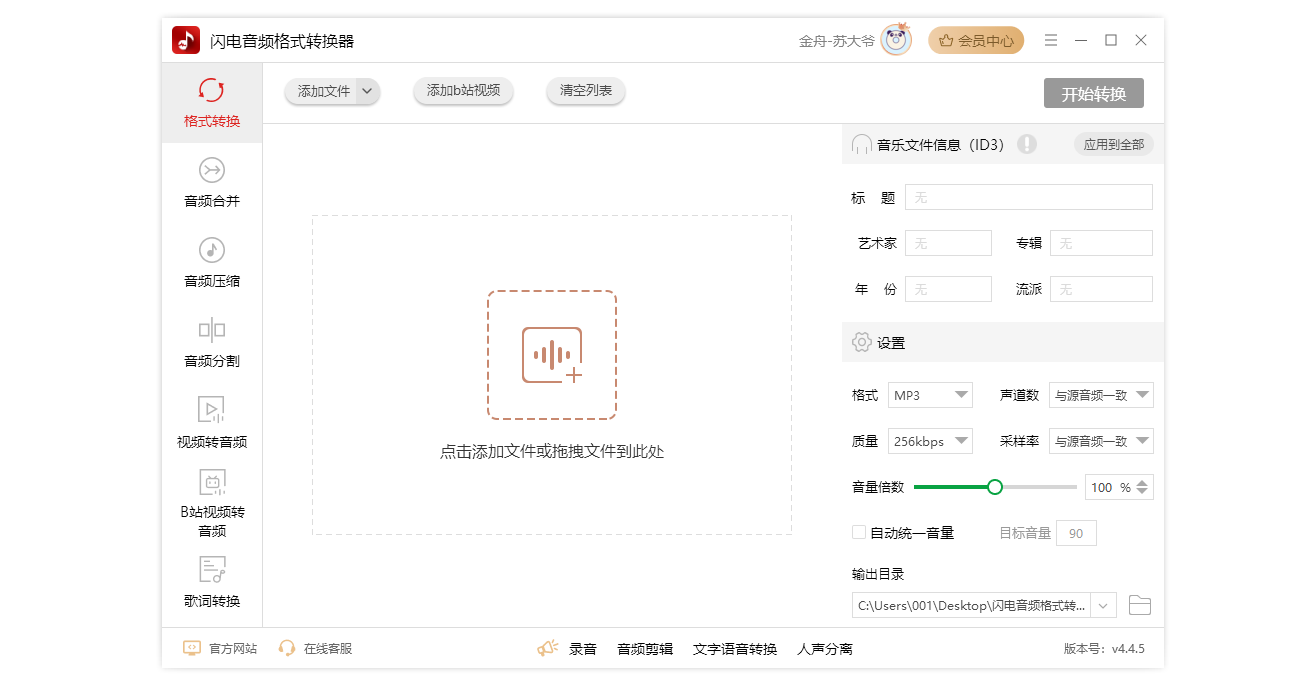 免费mp3格式转换12