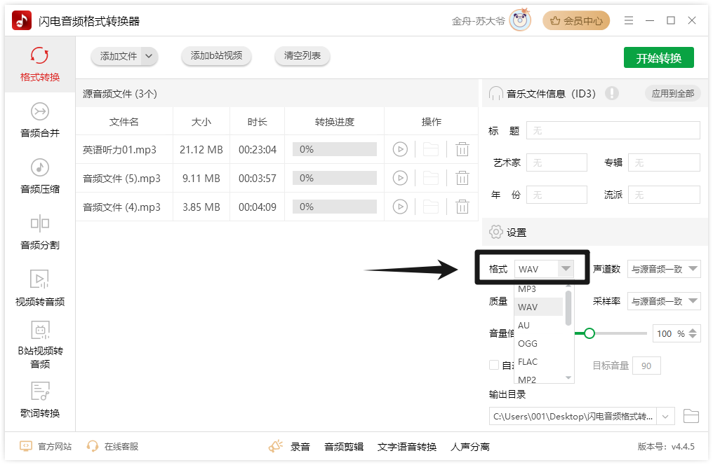 免费mp3格式转换14