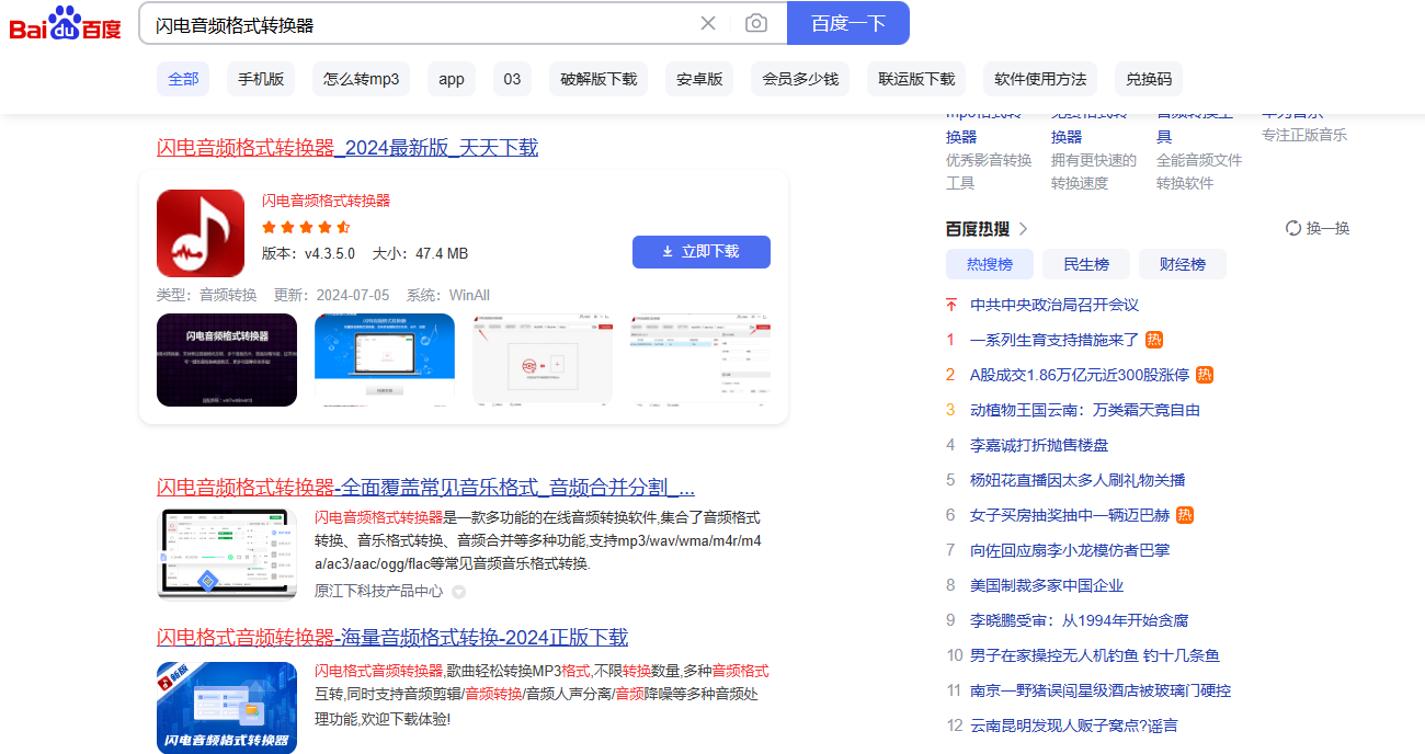 免费mp3格式转换11
