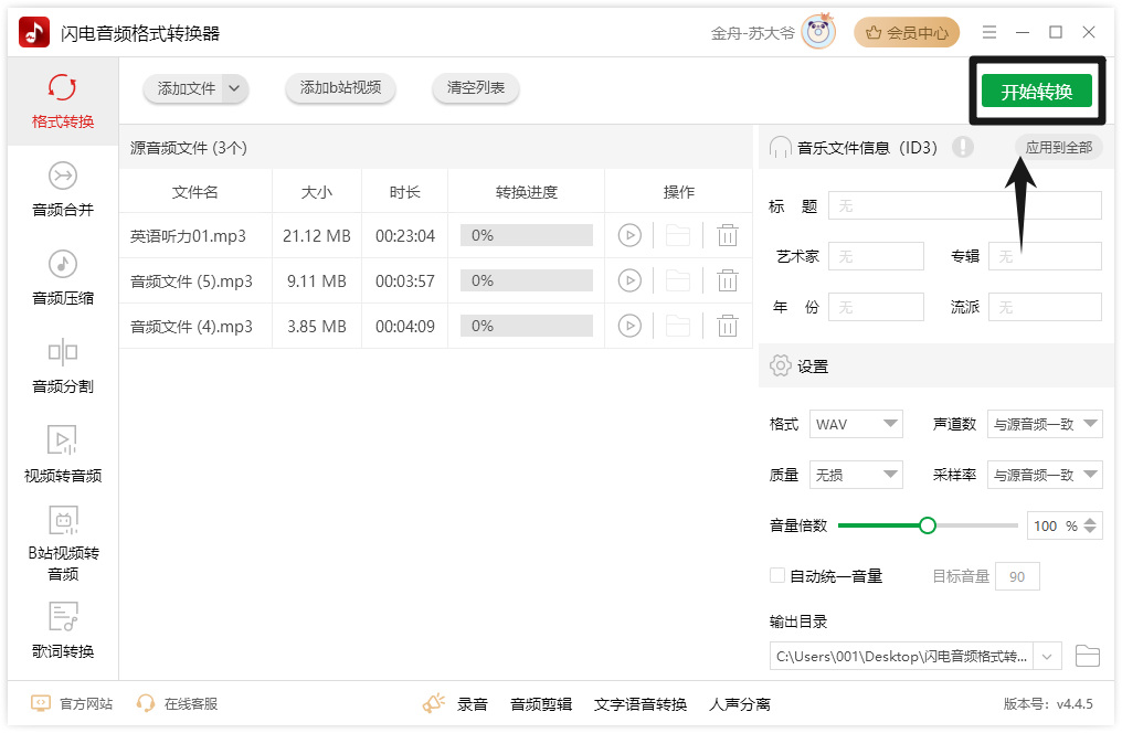 免费mp3格式转换15
