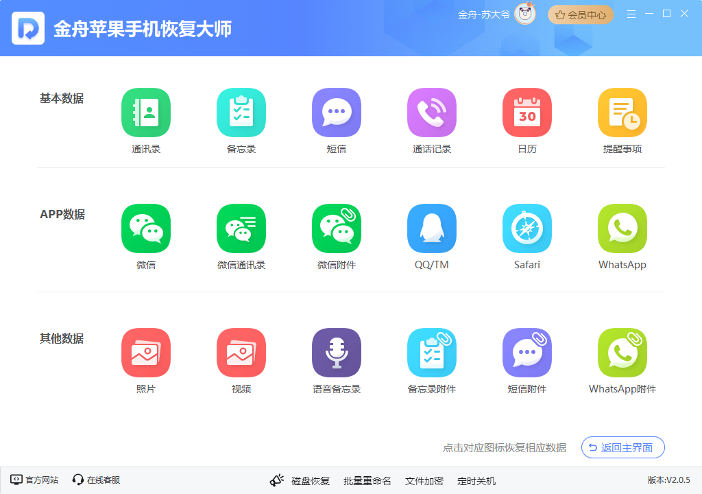 手机数据恢复2