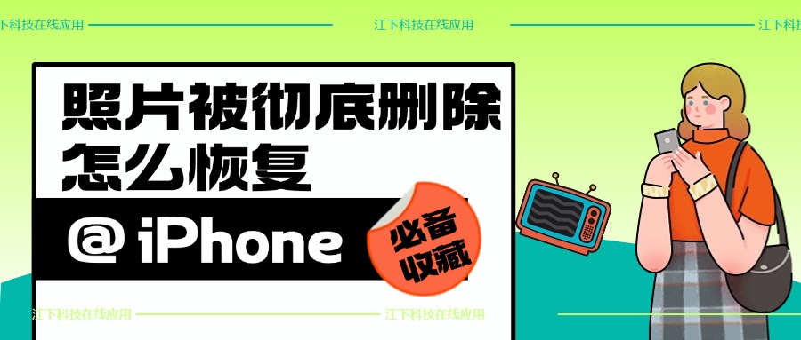 苹果手机恢复1