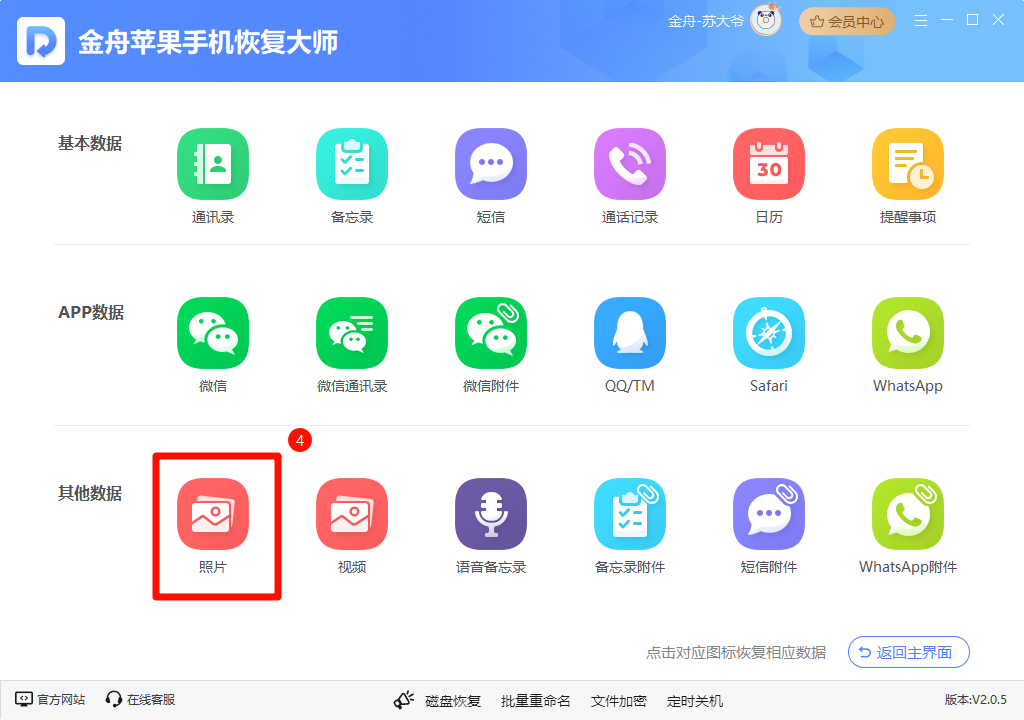 苹果手机恢复7