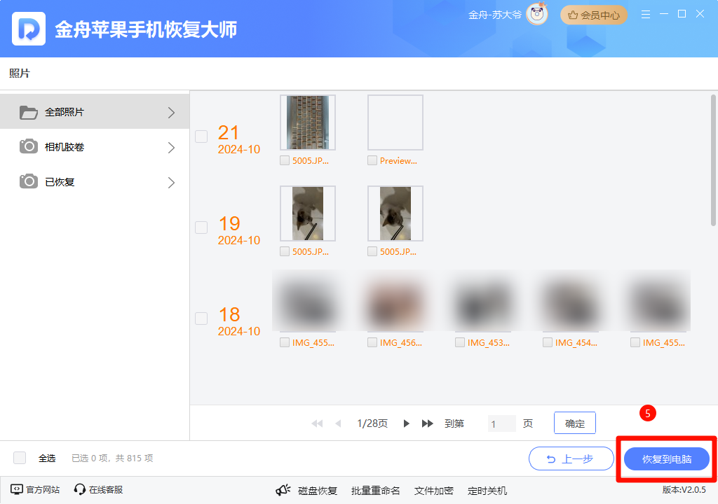 苹果手机恢复8