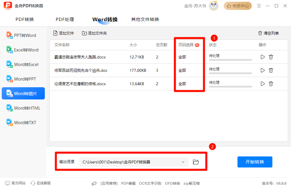 word转为jpg6